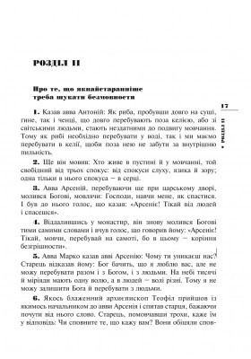 Древній патерик